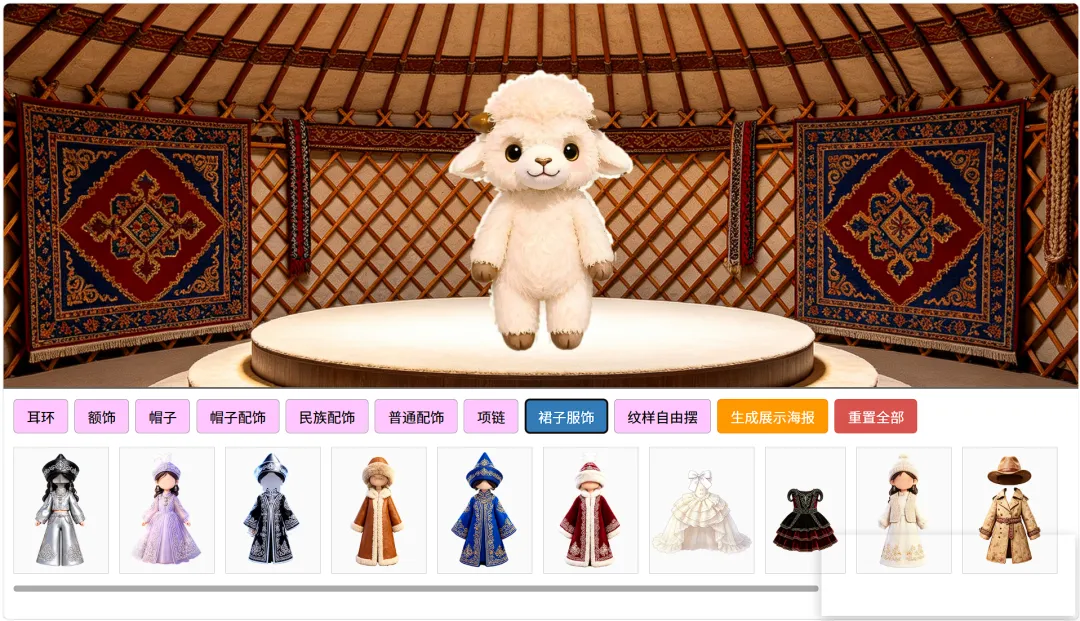 哈萨克小羊换装工坊截图2