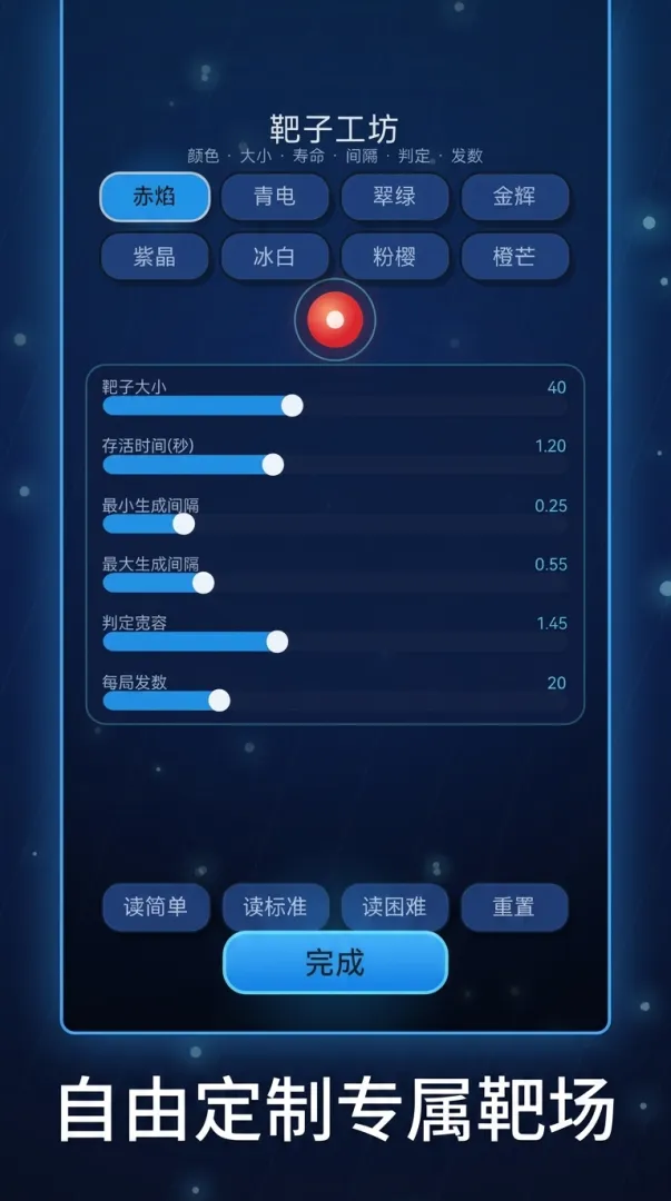 反应闪击截图1