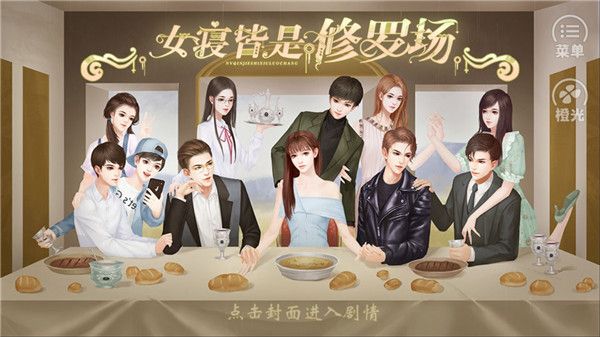 女寝皆是修罗场截图0