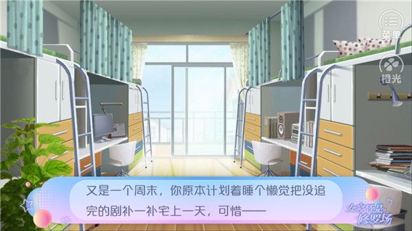 女寝皆是修罗场截图2