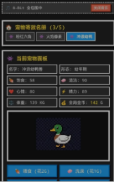 8Bit掌上宠物截图1