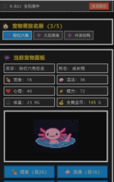 8Bit掌上宠物截图2