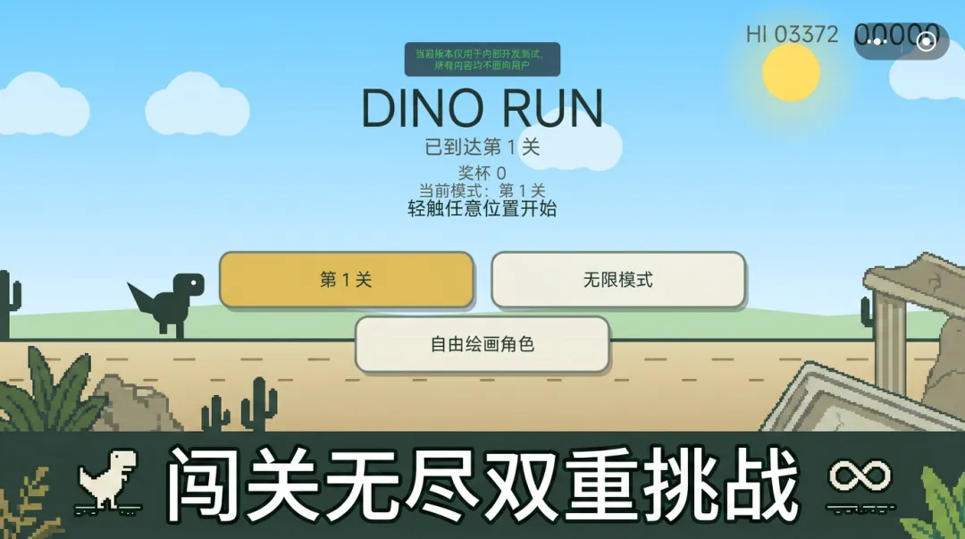 恐龙冲刺截图0