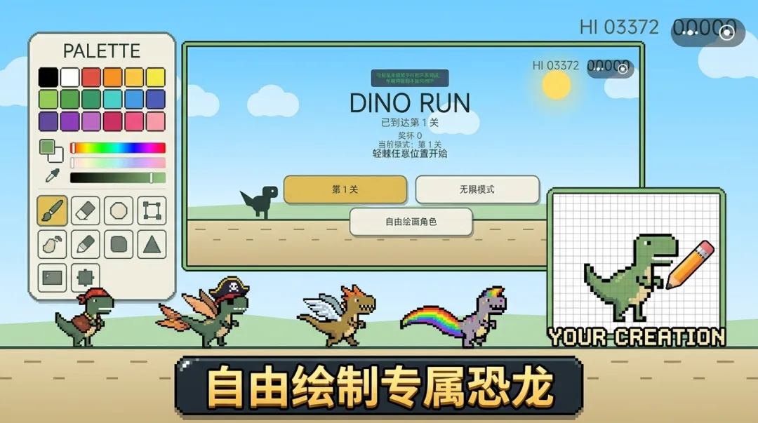 恐龙冲刺截图1