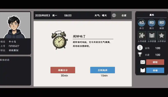 不想上班截图0