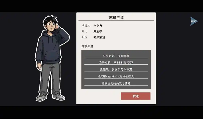 不想上班截图3