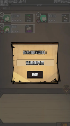 数值佣兵团截图2