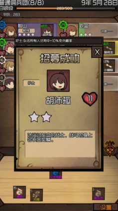 数值佣兵团截图3