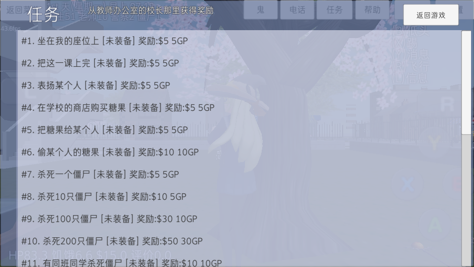 校园女生模拟器中文版截图0