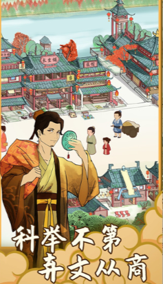 回到宋朝买条街截图1