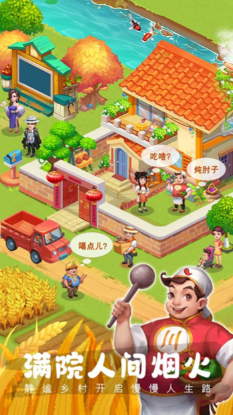 农场小筑截图0