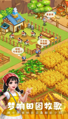 农场小筑截图2