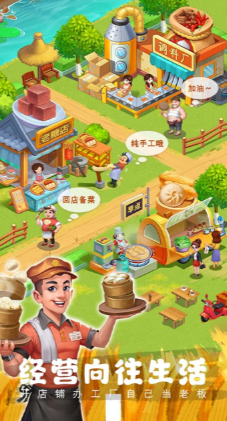 农场小筑截图3