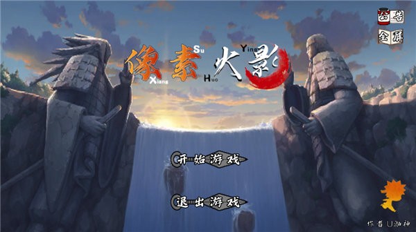 像素火影次世代截图2