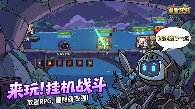 勇者突进截图1