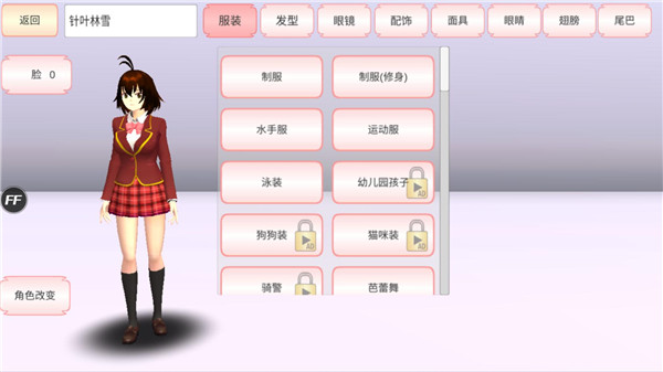樱花校园截图0