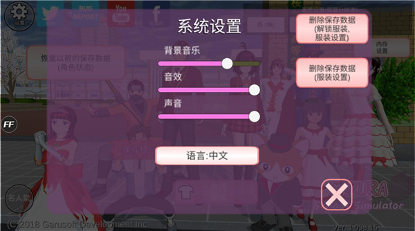 樱花校园截图1