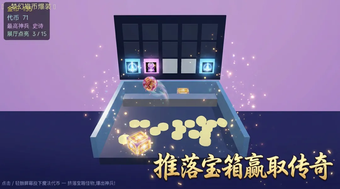 魔法推币机截图1