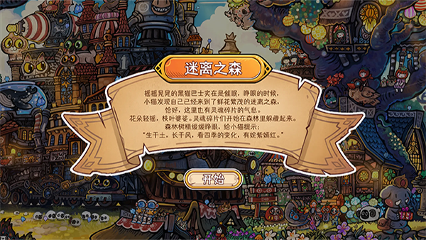 迷途猫的灵魂碎片截图0
