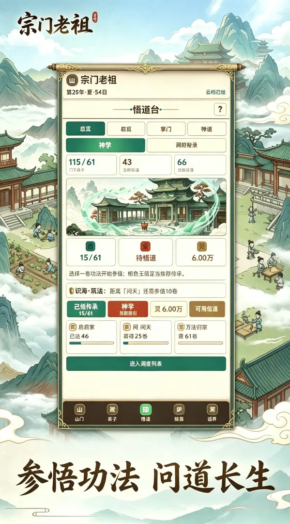 宗门老祖截图0