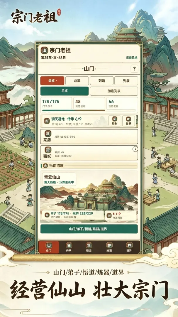 宗门老祖截图2