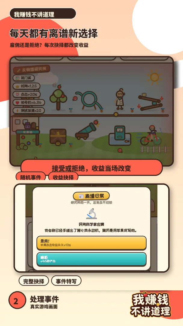 我赚钱不讲道理截图0