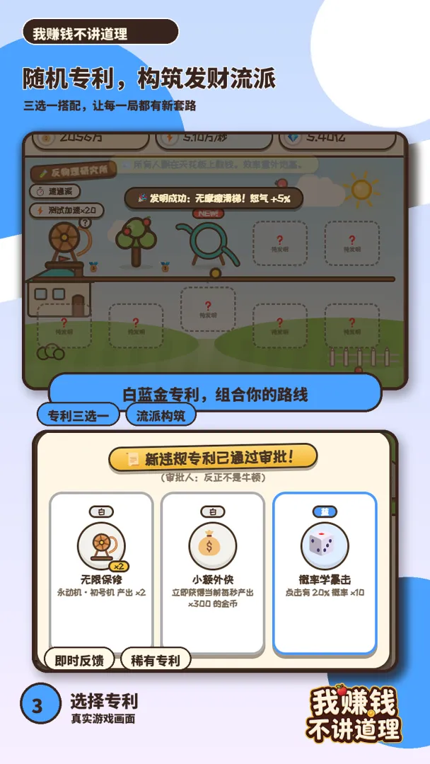 我赚钱不讲道理截图1
