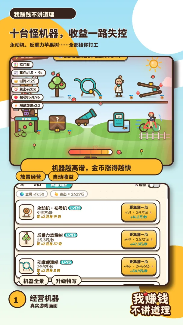我赚钱不讲道理截图2