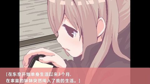 和家里蹲妹妹一起生活2截图2