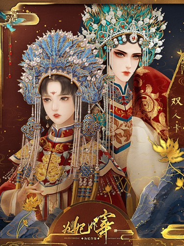 为妃作宰截图1
