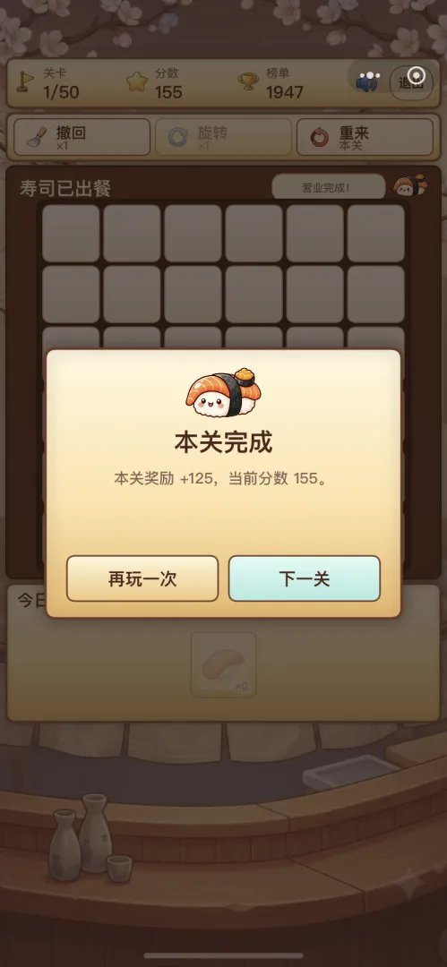 寿司点点消截图0