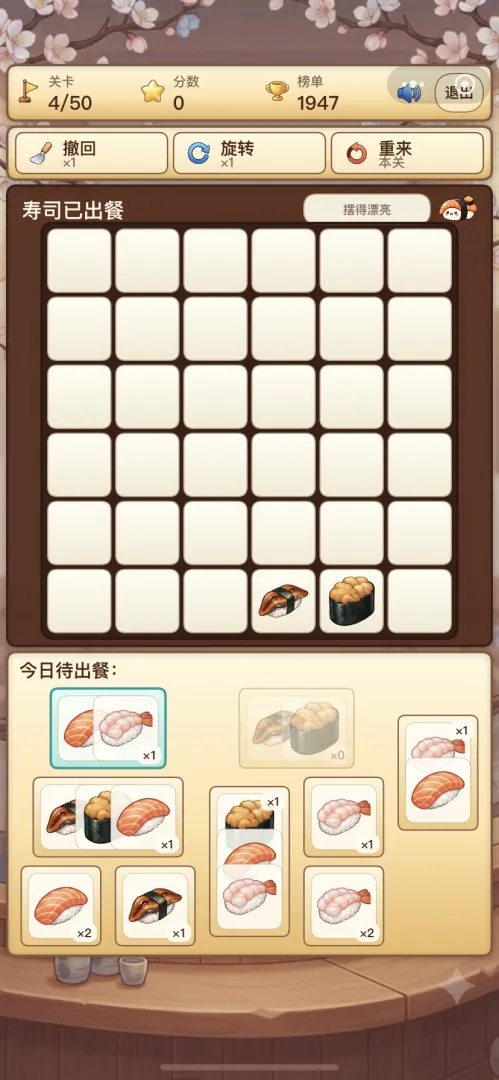 寿司点点消截图2