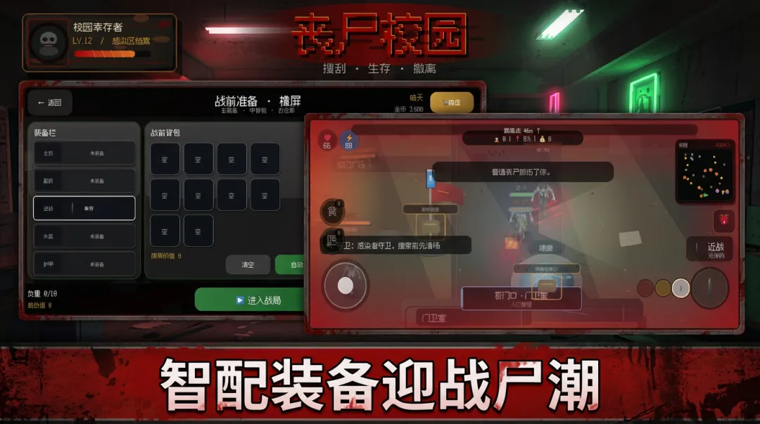 丧尸校园截图0