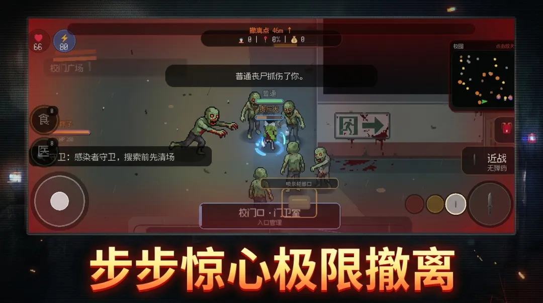 丧尸校园截图1