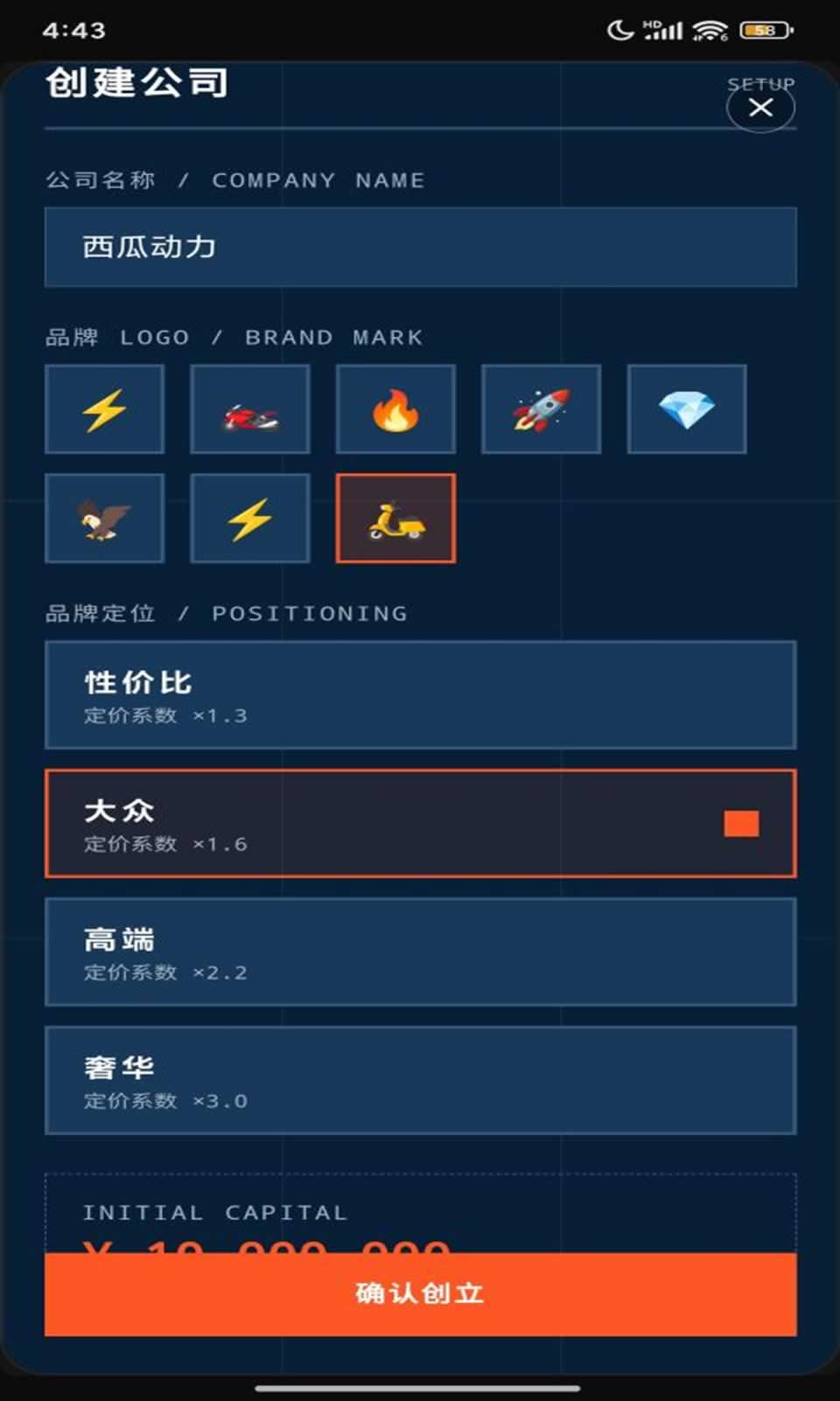 电摩公司模拟器截图0
