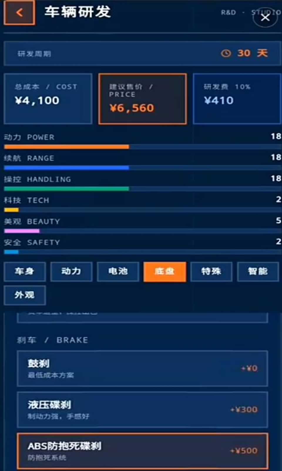 电摩公司模拟器截图2