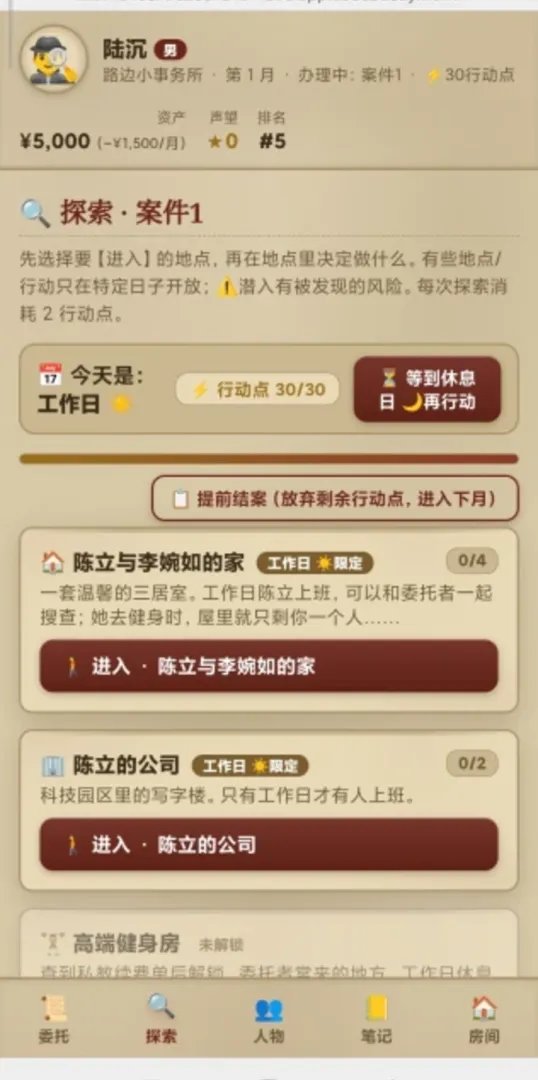 谁出轨了截图0