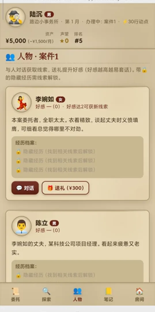 谁出轨了截图1