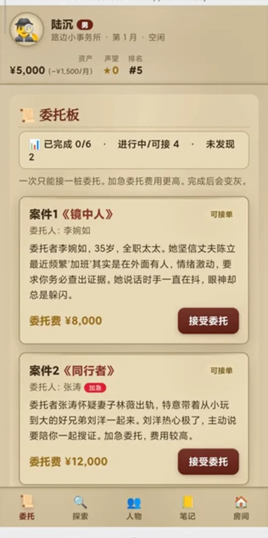 谁出轨了截图2
