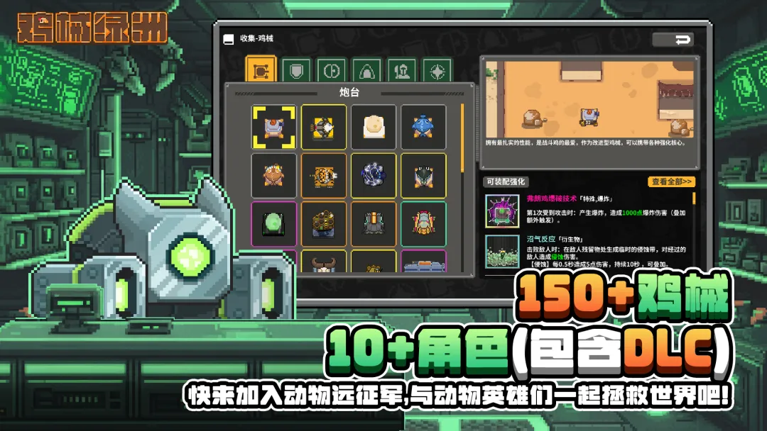 鸡械绿洲截图1
