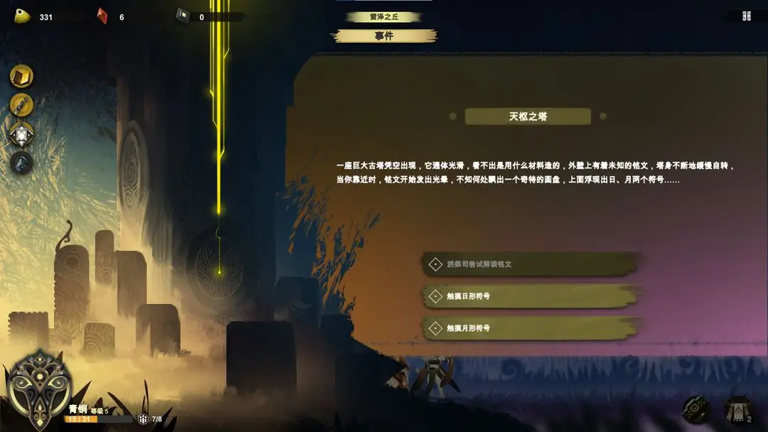 时空之歌截图3