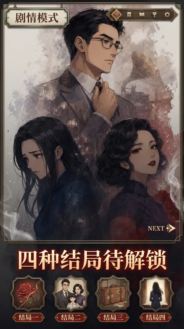 红玫瑰与白玫瑰截图0