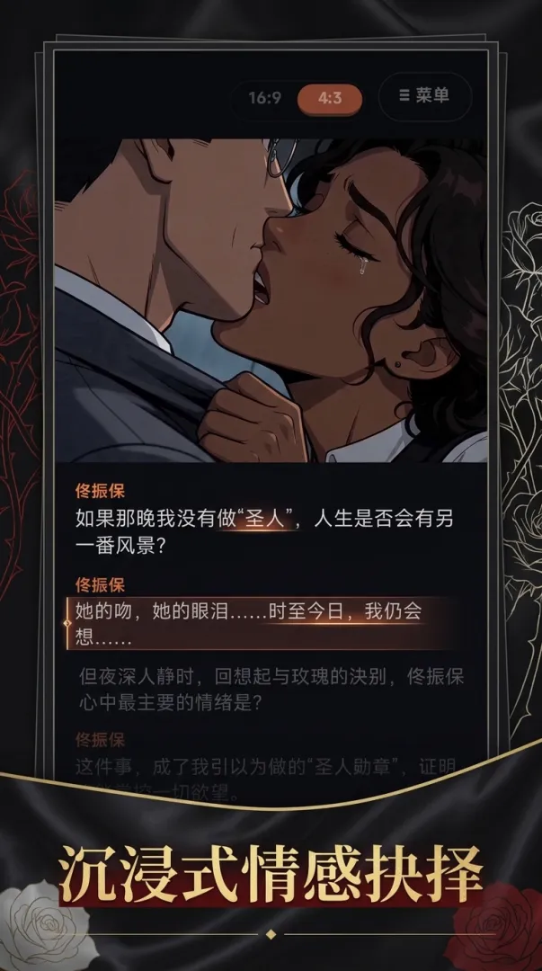 红玫瑰与白玫瑰截图2