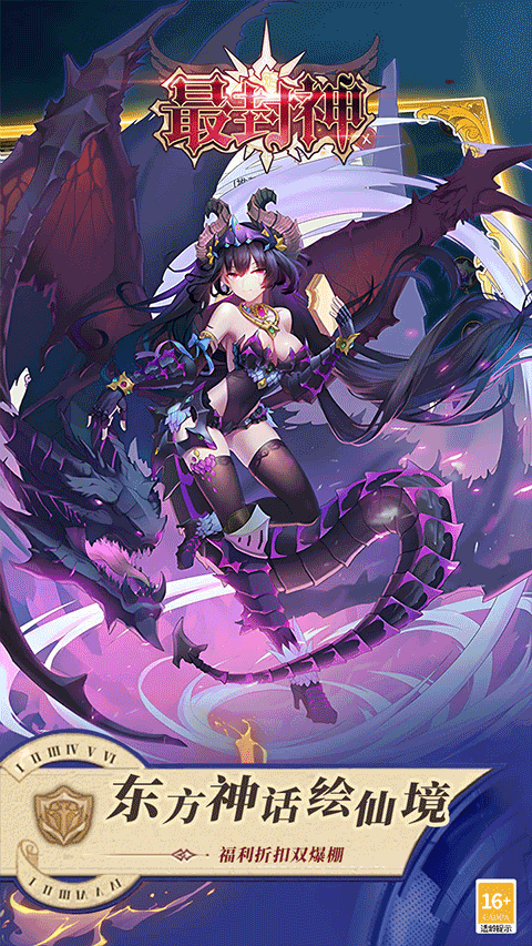 最封神截图2