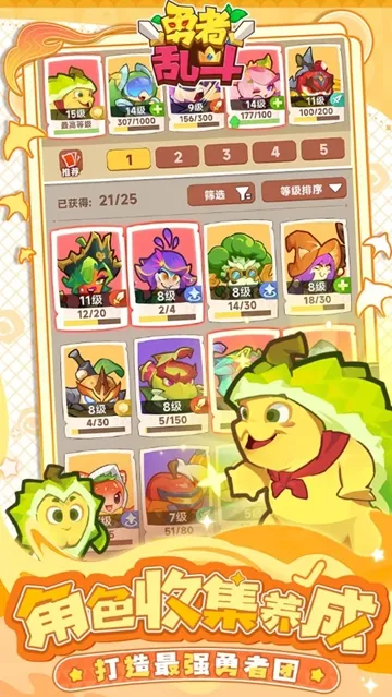 勇者乱斗截图1