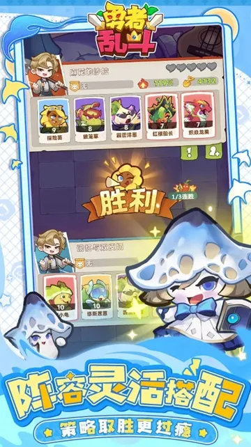 勇者乱斗截图2