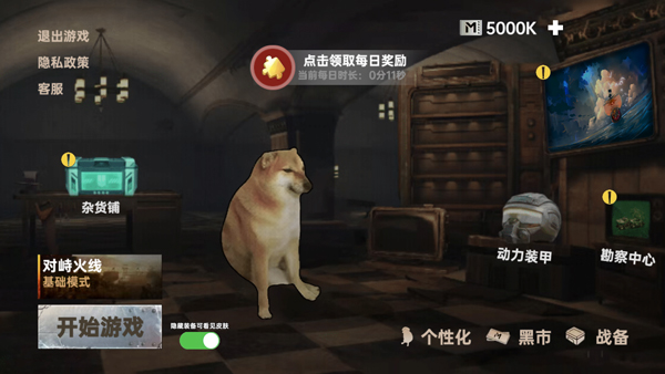 修狗三角洲行动截图1