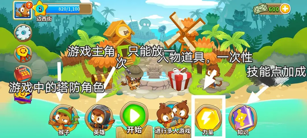 猴子塔防6破解版截图1
