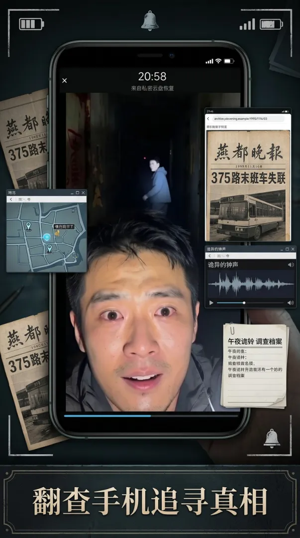 午夜诡铃截图0