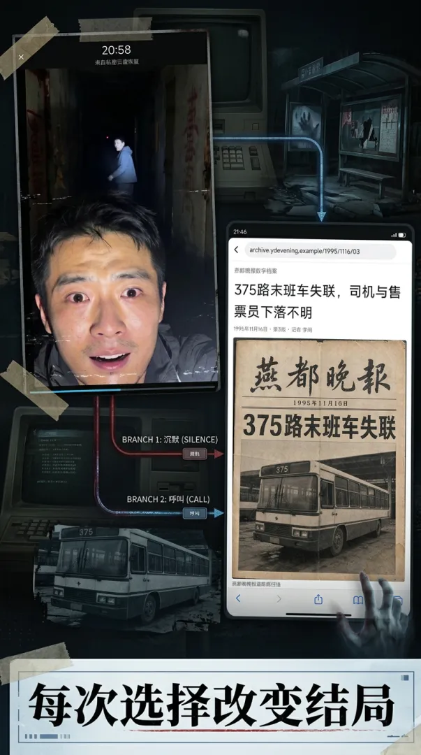 午夜诡铃截图1